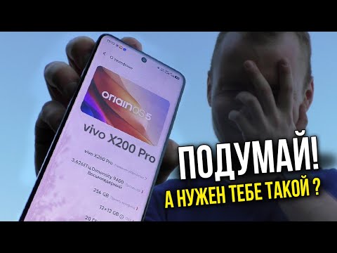 vivo X200 Pro – КУПИТЬ или СЭКОНОМИТЬ? 🔥 ОПЫТ и все его ФИШКИ 😎