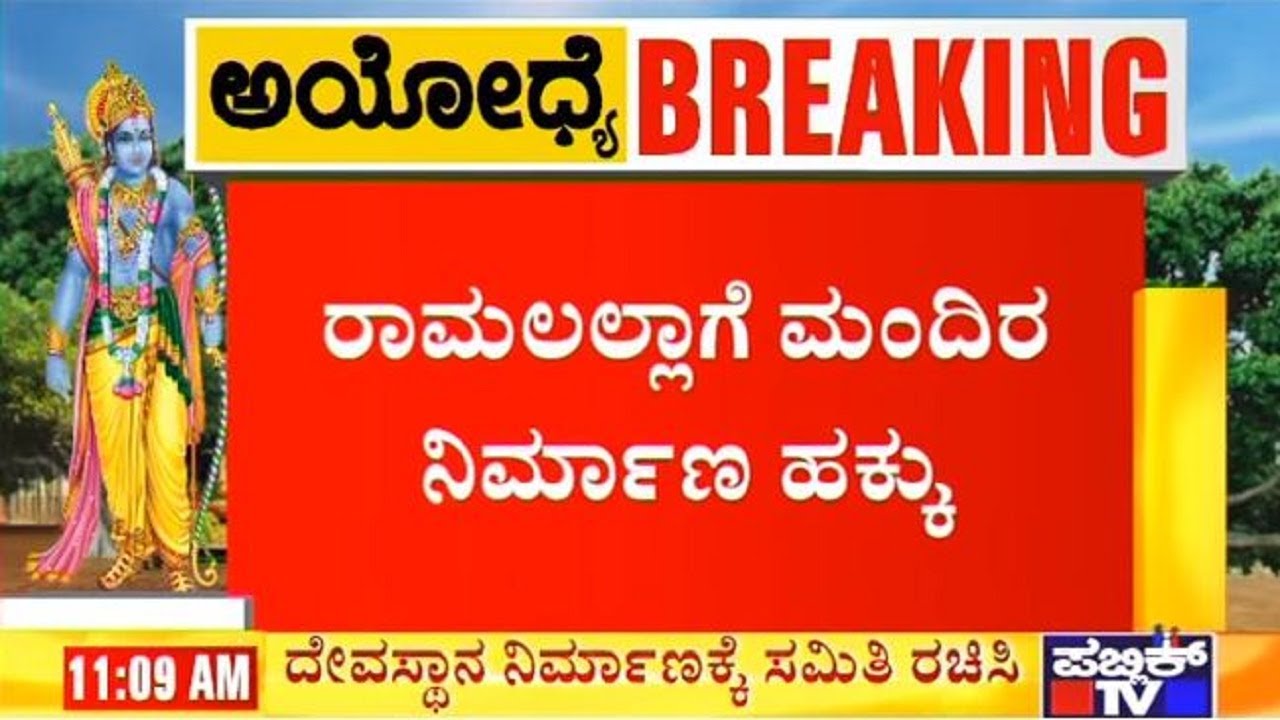 Ayodhya Verdict: Disputed Land In Ayodhya Goes To The Hindus For The Construction Of Ram Mandir