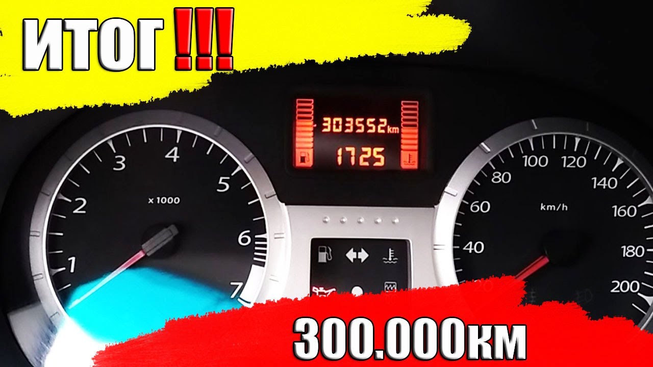 Пробег 300 000 км. 850 км. 8. Сколько цифр на спидометре уаз 2000 года. Двигатель понтиак вайб 1.