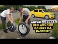 Литые 18&quot; vs Кованые 16&quot;. Тест 0-100 км/ч