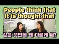 199. People think that vs. It is thought that 같은 의미인데 수동을 쓰는 문장들! |세가영+엄쌤|