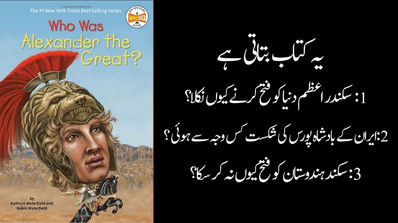 Who Was Alexander The Great Urdu Hindi Book Summary YouTube who-was-alexander-the-great-urdu-hindi-book-summary-youtube