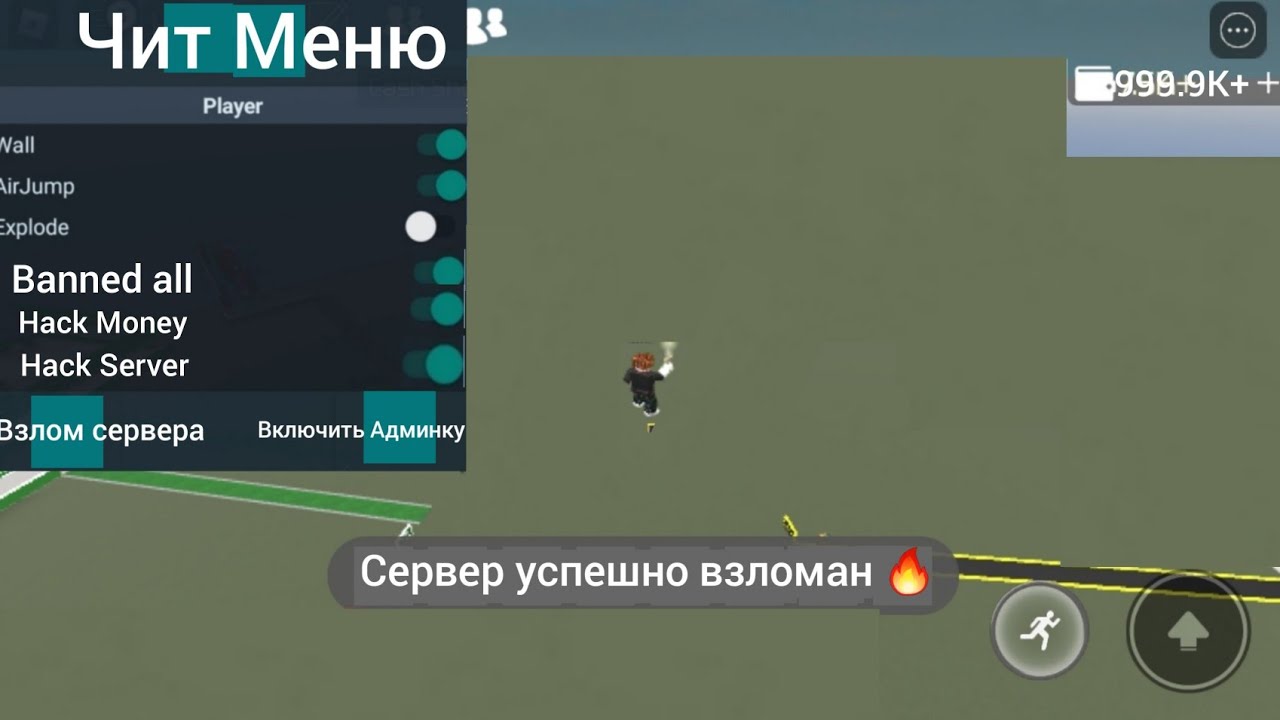 Чит на roblox много roblox