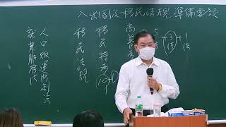 2021年移民特考新手必聽【移民法規與政策-該怎麼念!】