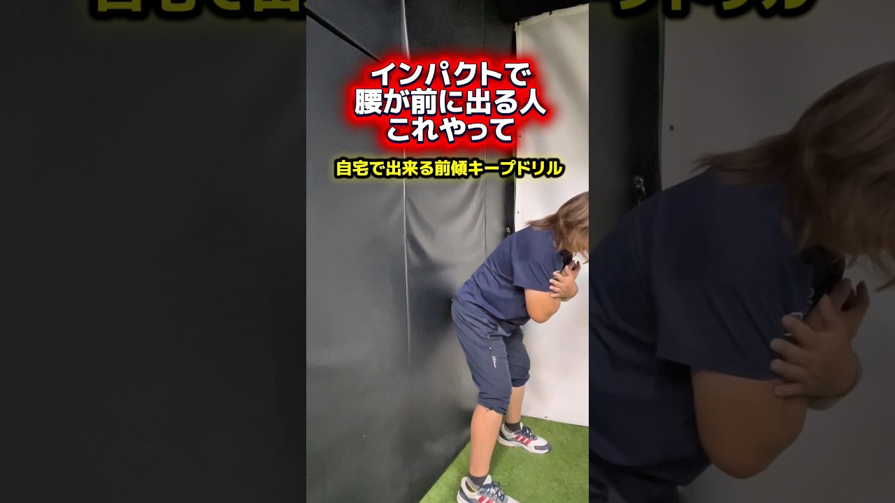 キレのある超高速回転スイングを実現する『骨盤ドリル』で飛距離アップ！ #ゴルフ飛距離アップ #ヘッドスピードアップ #ゴルフレッスン