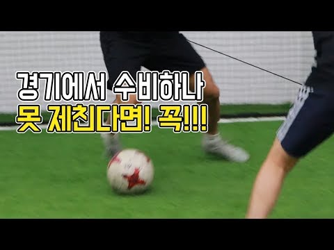 한명 수비쯤 쉽게 제치도록 도와드리겠습니다(체인지러ㄴ모집!)ㅣFootballEyeㅣ