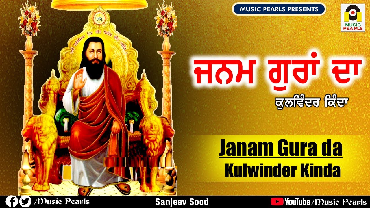 Ajj hai Janam Gura Da  Evergreen Guru Ravidass Bhajans  Kulwinder Kinda  Music Pearls Devotionals