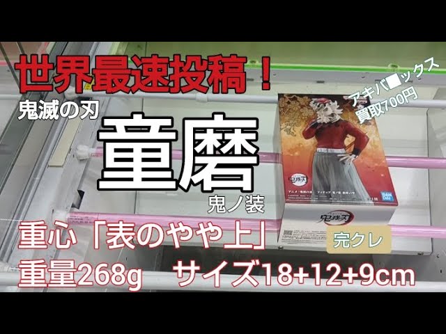 早い者勝ち‼️ 鬼滅の刃 童磨 2種セット Demon slayer アニメ「鬼滅の刃」 VIBRATION STARS-童磨-が登場予定！ – 攻略