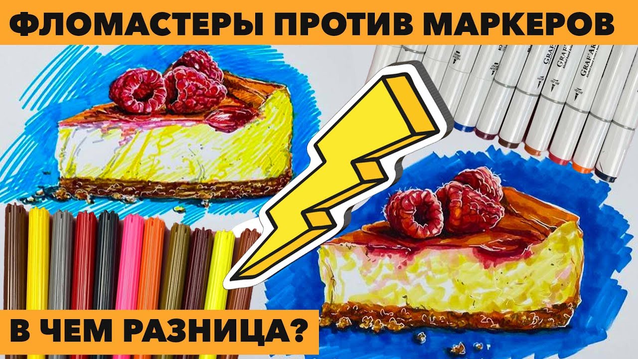  или Маркеры. В ЧЕМ РАЗНИЦА!? - YouTube