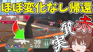 帰ってきたヘムロックがぶっ壊れてる件【Apex Legends】【ゆっくり実況】part280日目