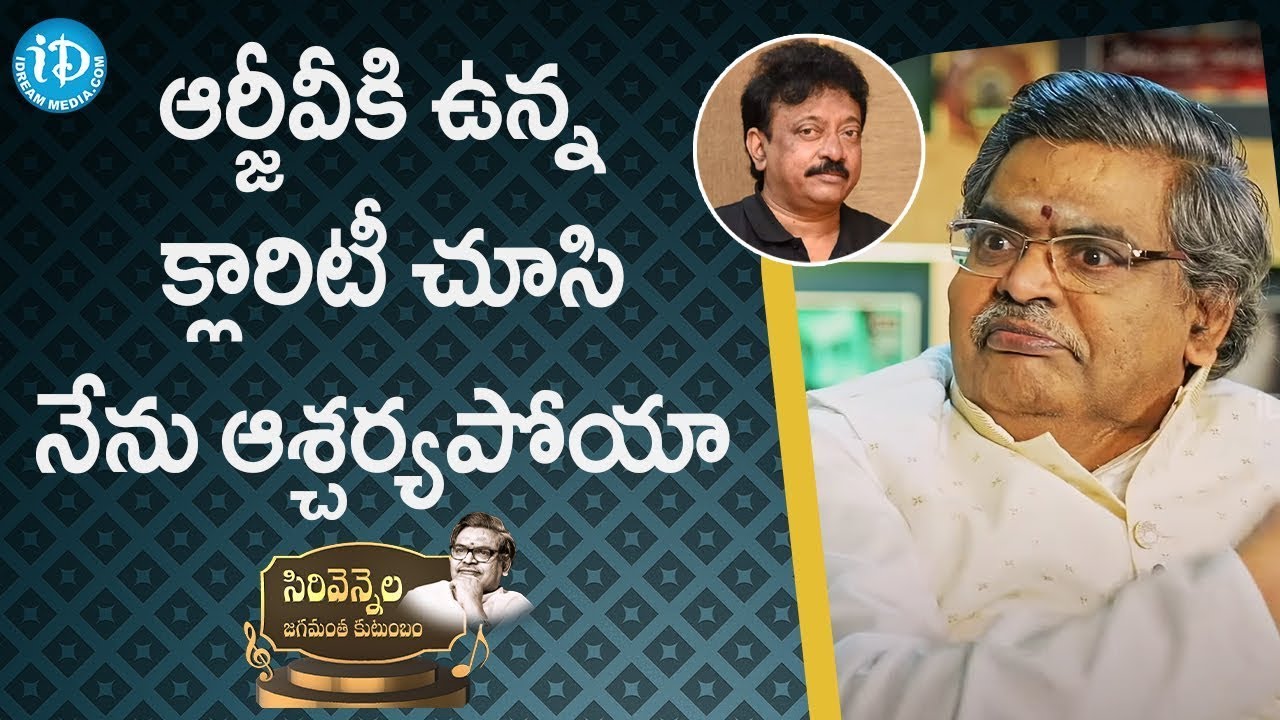 Sirivennela Sitarama Sastry Great Words About RGV   Sirivennela Jagamantha Kutumbam Season   RGV
