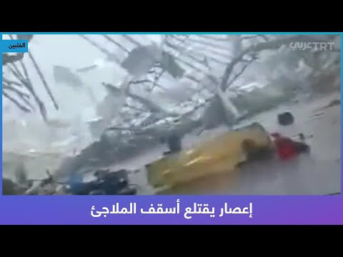 إعصار يقتلع أسقف الملاجئ