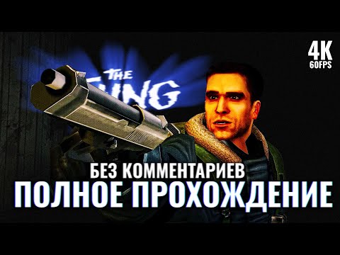 THE THING REMASTERED [4K PC] – Полное Прохождение Без Комментарев | Нечто Ремастер на Русском