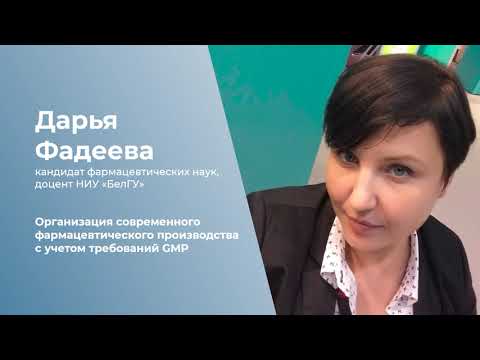 Организация современного фармацевтического производства с учетом требований GMP