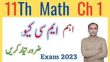 11Th Class Math Chapter 1 MCQs || First year Math Guess paper 2023 ||