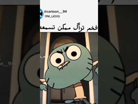 احنا غالبا مجانين