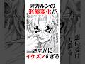 ダンダダン オカルンの形態変化 漫画 アニメ Shorts
