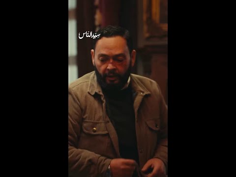 سيد الناس الحلقة 25 هل مسحت الفيديو فعلا 