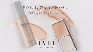 FAITH インシストラメラ ベースメイクセット FAITH フェース インシスト ラメラ メイクベースN 30g 化粧下地