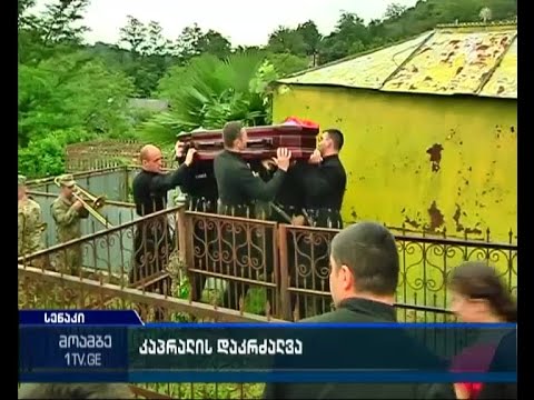 ავღანეთში მიყენებული ჭრილობისგან გარდაცვლილი კაპრალი სენაკის რაიონში დაკრძალეს