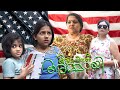 American ammayi     comedy short film  inspirational story  lln media
