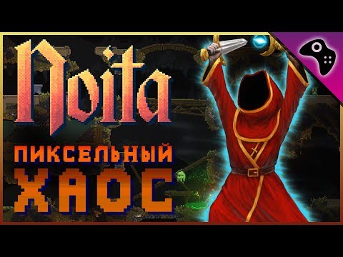 Видео: Симулираната пикселна система на Roguelite Noita предполага обещаващ наследник на Spelunky