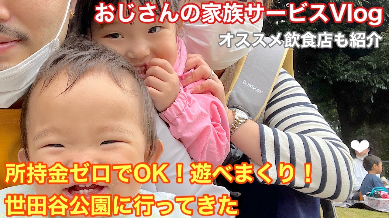 【こどもの天国】未就学児は無料！世田谷公園で豪遊してみた♪