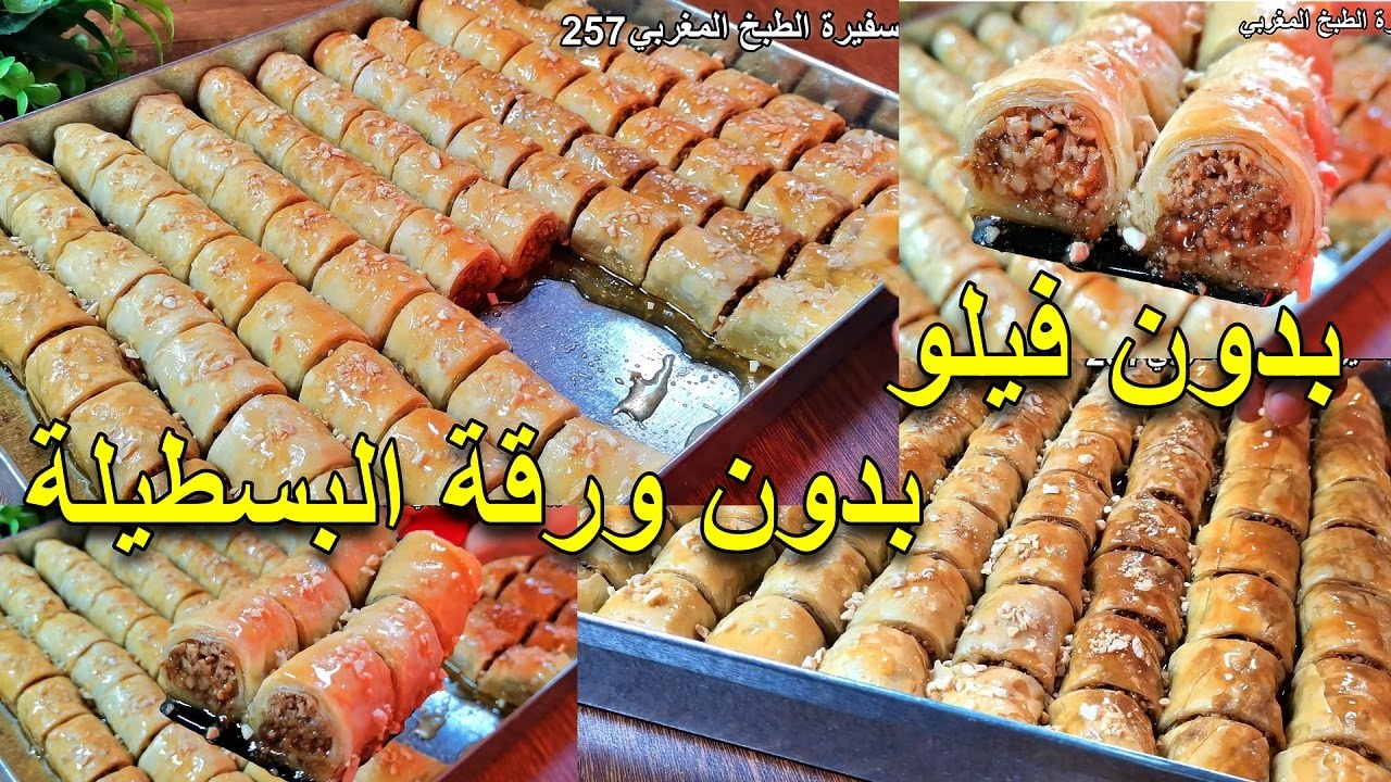 غير طوي وقطعي⁉️صينية معسلة شبعانة بنة❌ بلا ورقة الفيلو ولا ورقة البسطيلة مورقة ومقرمشة معسلة بكاوكاو