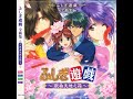 夢幻遊戲 全曲集~歌曲天地之箱~