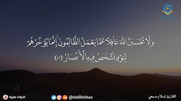 القارئ اسلام صبحي في تلاوة أبكت المصلين من أجمل ليالي رمضان ١٤٤٠هـ