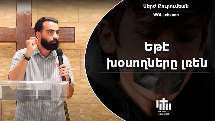 Եթէ խօսողները լռեն - Սերժ Քուրումեան / Yete Khosoghnere Lren - Serj Kurumian