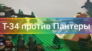 Т-34 против Пантеры