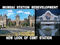 Mumbai CSMT New Look || Re Development Plan || Debdut YouTube