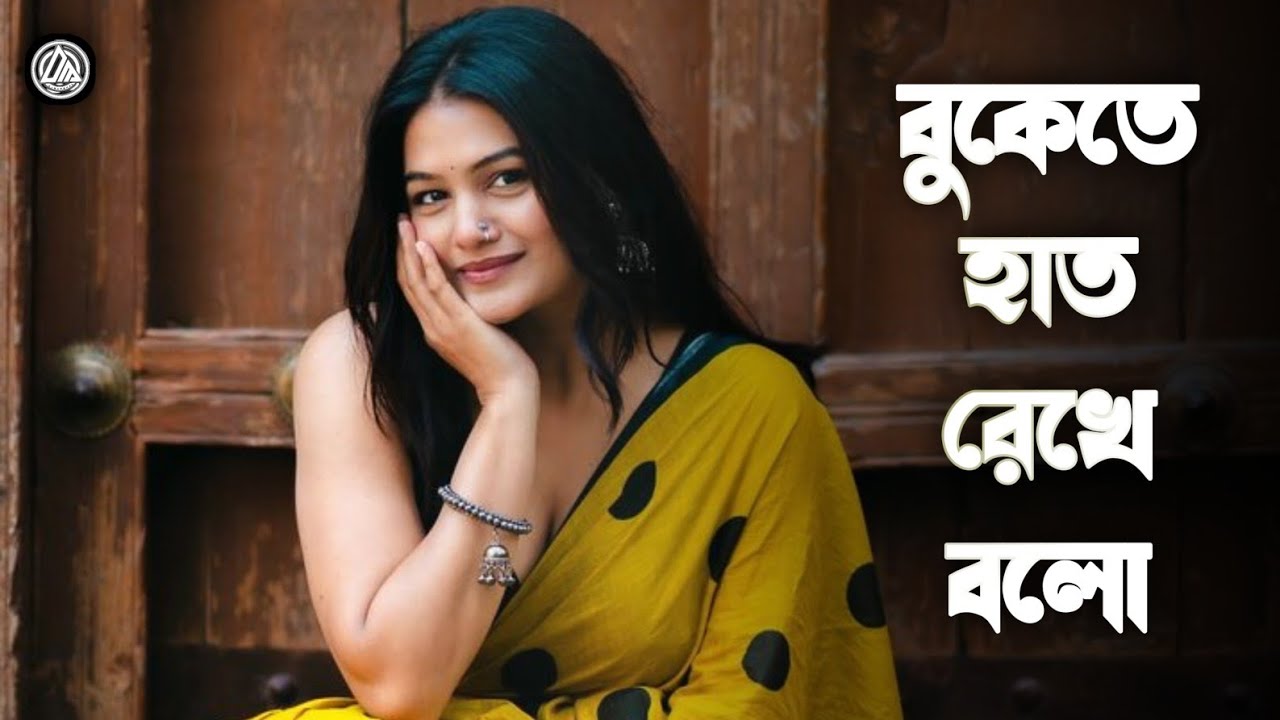 বুকেতে হাত রেখে বলো | Buketa Hat Rekhe Bolo | DJ Marshal | Bangla Cover Remix | Techno EDM Mix 2026