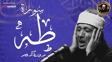 الشيخ عبد الباسط عبد الصمد من اجمل ما قرأ سورة طه HD1080 Abd Albaset Abd Al Samad Surah Taha