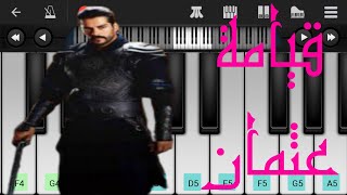 قيامة عثمان عزف موسيقى المؤسس عثمان على البيانو على Perfect Piano