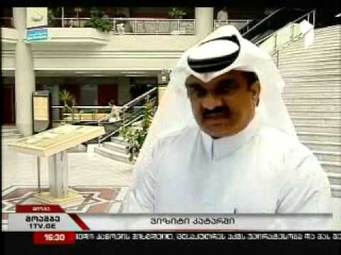 ვიზიტით ყატარის დედაქალაქ დოჰაში