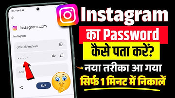 instagram password kaise dekhe I instagram ka password kaise nikale