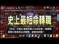 【天堂M精華】史上最短命轉職 暗黑騎士~~~🔥|2025.12.18|#天堂M#LineageM#리니지M#七七#2K#8周年