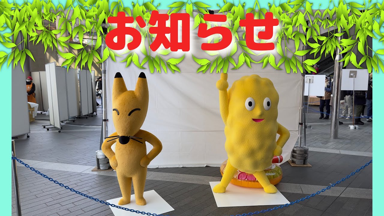 【お知らせ 2026年3月20日】〜二子玉川ライズS.C ヒガシマルうどんスープイベント〜