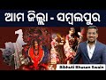 Know your district  sambalpur  odisha geography