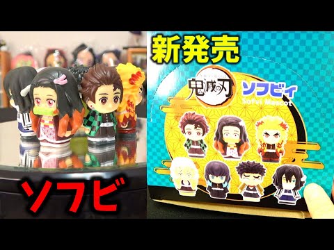 Unboxing] Demon Slayer Soft Vinyl A BOX Soft Vinyl Mascot