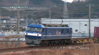 【予讃線】JR貨物 EF210【Eco-power桃太郎】Arsgw-1210　The electric locomotive EF210;