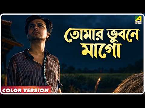 Tomar Bhubone Mago | Marutirtha Hinglaj | Video Song | Hemanta Mukherjee