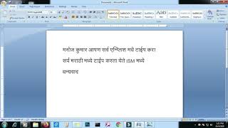 ISM V6 How to use Simple for Marathi typing ISV V6 Marathi Typing screenshot 2