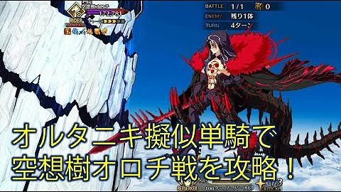 تحميل オロチ Fgo