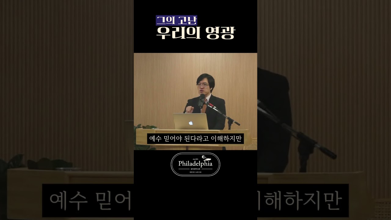 예수님의 고난은 나만 위한 게 아니었다 #그리스도의고난 #우리의영광