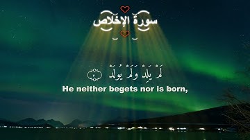 سورة الإخلاص بصوت سعد الغامدي | Surah Al-Ikhlas by Saad Al-Ghamdi | تلاوة هادئة وخاشعة.