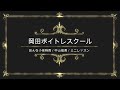 おんな小夜時雨/中山琉美/テイチクエンタテインメント/岡田ボイトレスクール/ミニレッスン