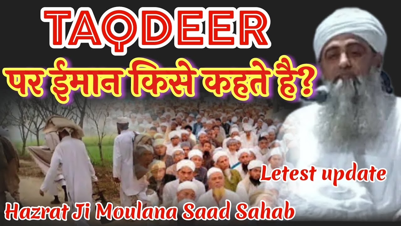 Taqdeer par imaan kise  kahte Hain,new bayan moulana Saad sahab 2023